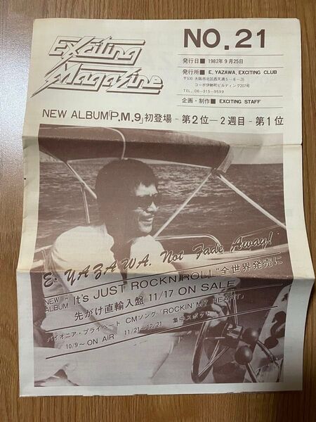 矢沢永吉エキサイティングクラブ会報。