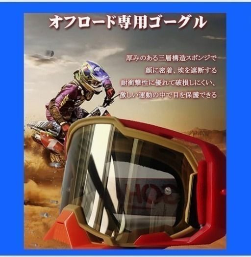 バイク オフロード レース スキー スノボー ゴーグル レンズ UVカット