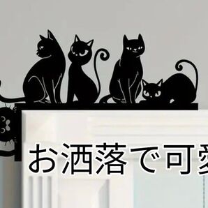 黒猫 ウォールステッカー 壁飾り インテリア