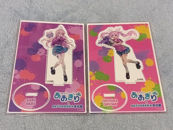 あおぎり高校 千代浦蝶美&我部りえる 文化祭 アクリルスタンドセット