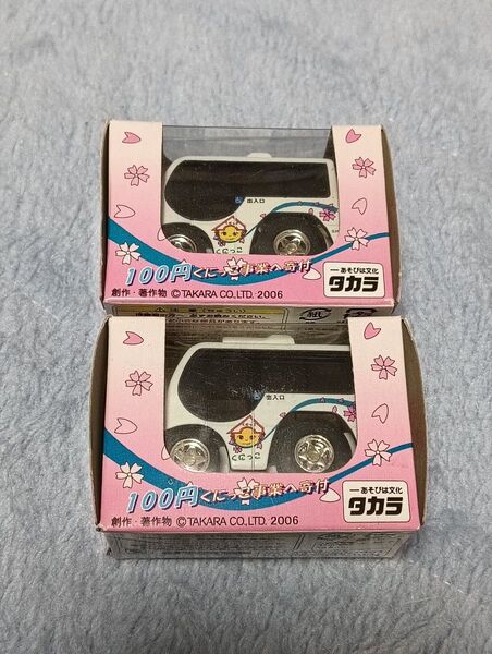東京都 国立市 コミュニティバス チョロQ 2個セット