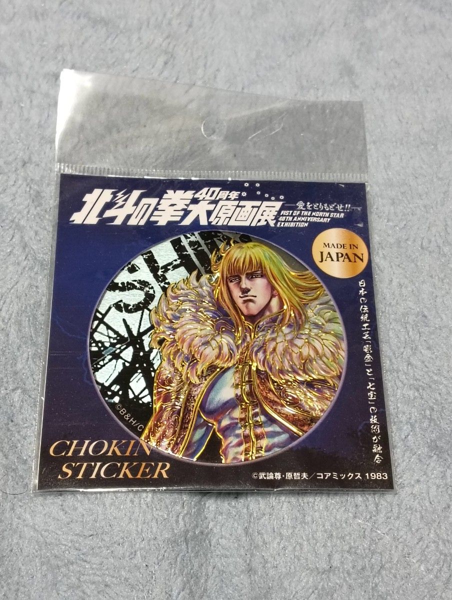新品未使用 神田カレーグランプリ 北斗の拳40周年大原画展 B4ポスター 新品未使用 神田カレーグランプリ 北斗の拳40周年大原画展 B4