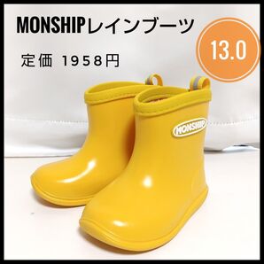 美品 MONSHIP イエロー レインブーツ 13.0