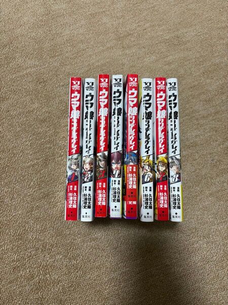 ウマ娘シンデレラグレイ 1〜8巻