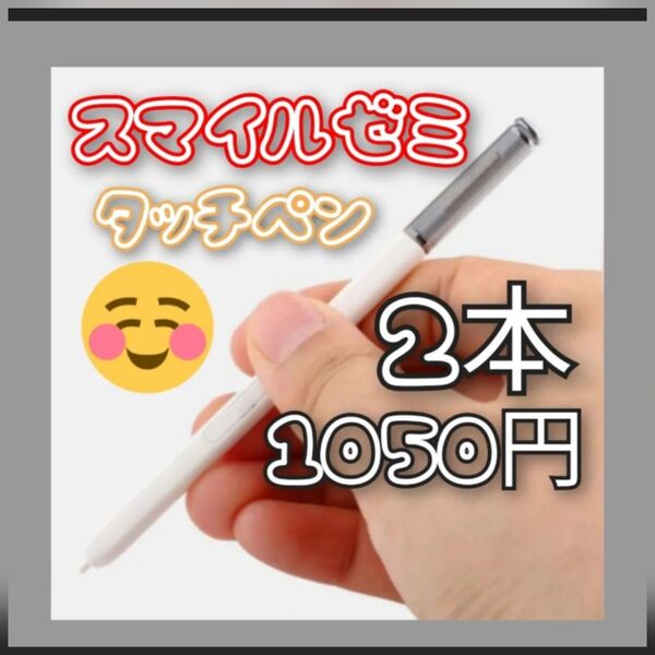 【2本】スマイルゼミ専用タッチペン 磁気誘導式 ロングセラー スラスラ快適 最安値