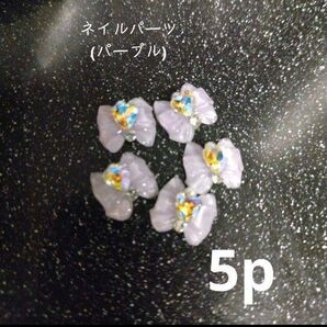 ネイルパーツ リボン ネイルアート デコレーション 9個(パープル)