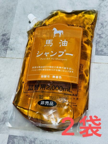アズマ商事 【旅美人】 馬油シャンプー 詰め替え 2袋 各2kg 非売品 大容量 お得