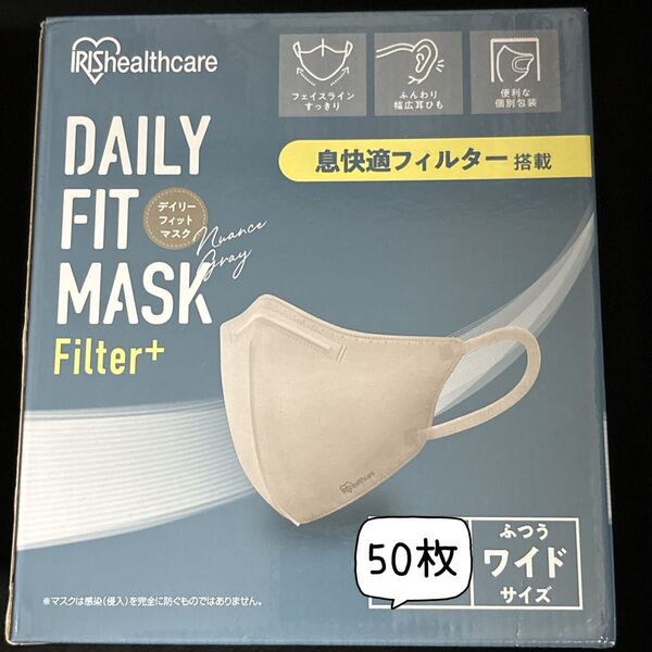 デイリーフィット マスク 立体 ふつう ワイドサイズ 個包装 ニュアンスグレー 50枚