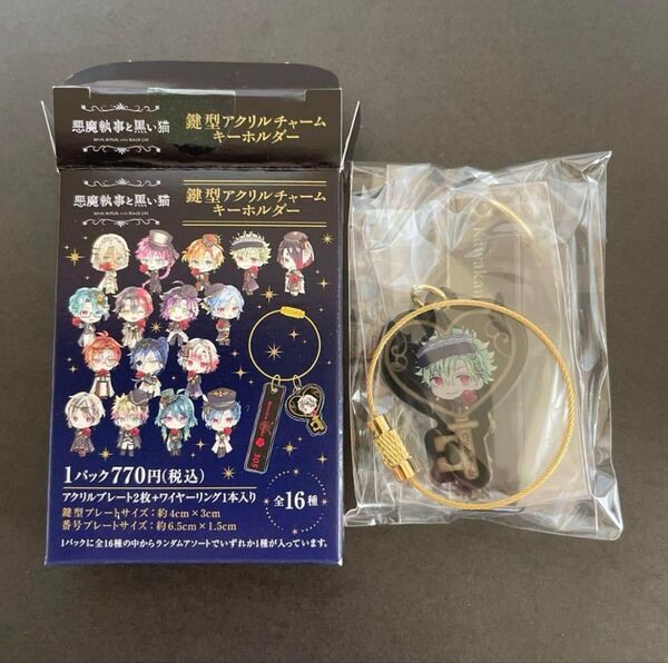 【即購入可能 お値下げ不可】ハナマル 鍵 アクリル チャーム キーホルダー 2周年 あくねこ 悪魔執事と黒い猫