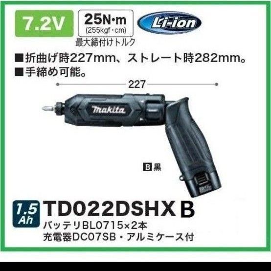 マキタ 7.2V 充電式ペンインパクトドライバTD022DSHXB (黒)