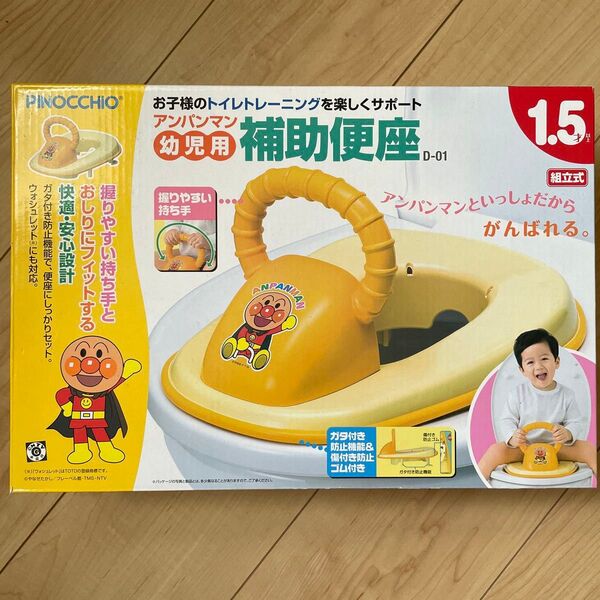 アンパンマン 幼児用補助便座 D-01
