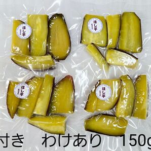 ほし芋 皮付き 600g わけあり 熊本県産