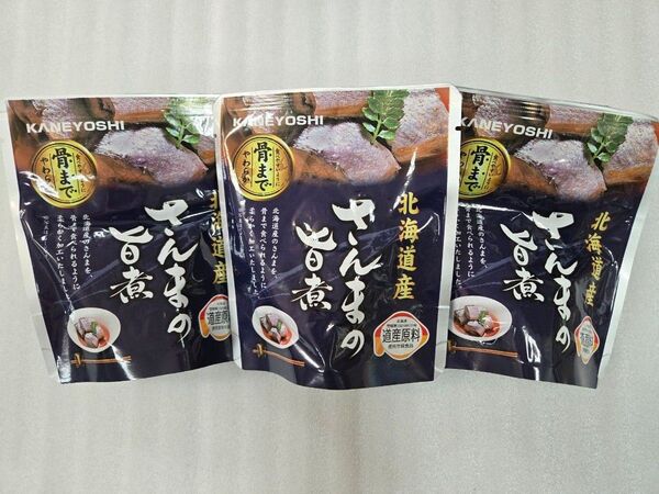 北海道産 さんまの旨煮 3袋
