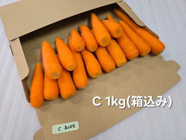 にんじん 1kg(箱込み) わけあり 熊本県産