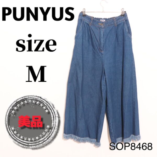 ★訳あり★ PUNYUS プニュズ パンツ ワイド デニム ウエストゴム フリンジ 綿100% ブルー 良品レディース