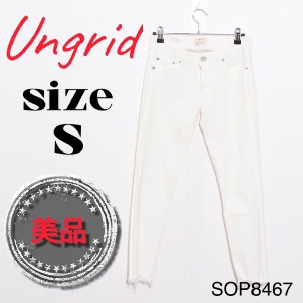 ★美品★ Ungrid アングリッド パンツ スキニー デニム ダメージ加工 綿混 日本製 ホワイト 送料無料 古着 レディース