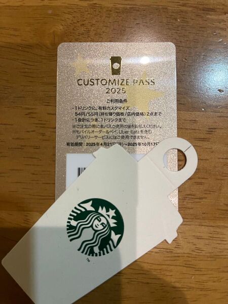 スターバックス カスタマイズパス