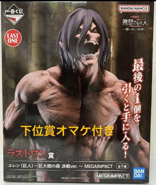 一番くじ 進撃の巨人 壁の外の世界 ラストワン賞 エレン 新品未開封