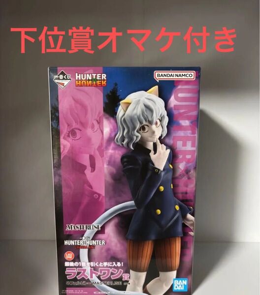 HUNTER×HUNTER 一番くじ ラストワン賞 ピトー 新品未開封 ネフェルピトー