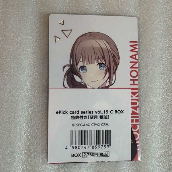 プロセカ エピカ ePick card 特典 19C 望月穂波