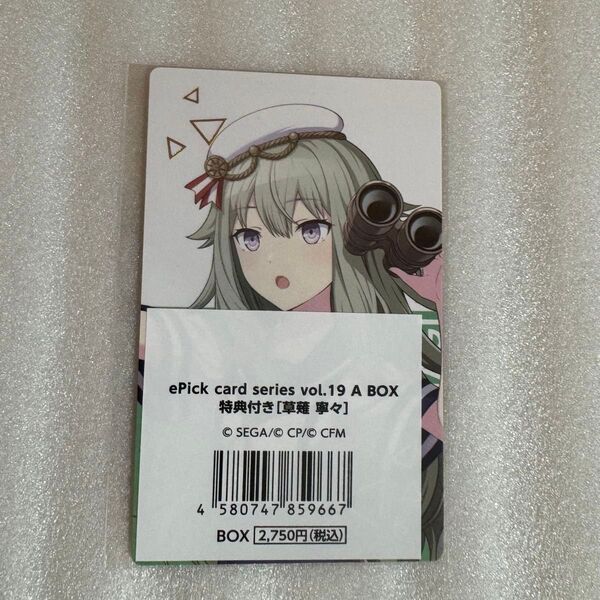 プロセカ エピカ ePick card 特典 草薙寧々 19A