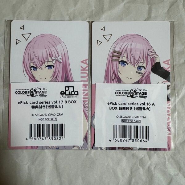 16A 17B プロセカ エピカ ePick card 特典 巡音ルカ