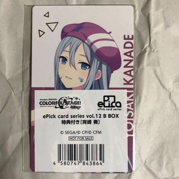 宵崎奏 12B プロセカ エピカ ePick card 特典