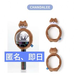 CHANDALEE MINITEEN ペンライトカバー ディノ ミニティーン