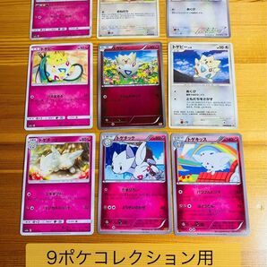 ポケモンカード トゲピー トゲキッス 9枚まとめ売り