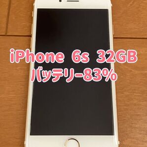 iPhone 6s 32GB SIMフリー ゴールド バッテリー83% 管理番号017
