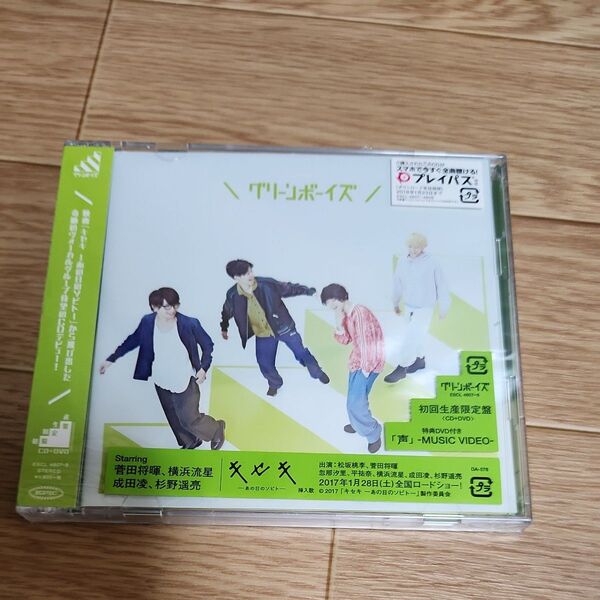 グリーンボーイズ(初回限定盤)CD+DVD