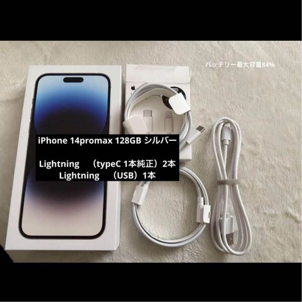 iPhone 14promax シルバー 128GB SIMフリー iPhone Apple 本体 iPhone