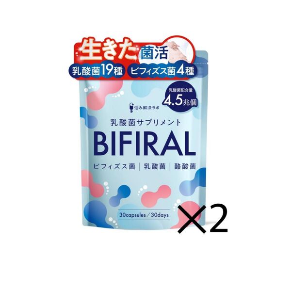 ビフィラル 乳酸菌 ビフィズス菌 酪酸菌 サプリ 4.5兆個 30日分
