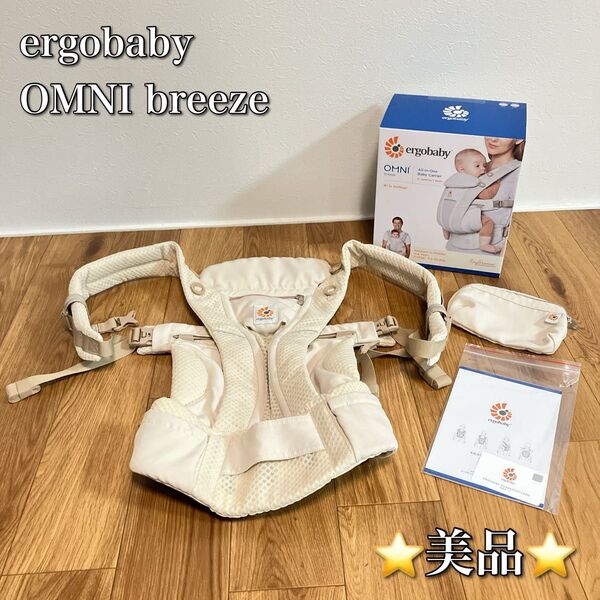 ergobaby OMNI breeze エルゴベビー オムニブリーズ