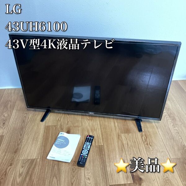 LG エルジー 43V型4K液晶テレビ 43UH6100