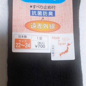 滑り止め付ソックス 22〜24サイズ 新品未使用 タグ付き
