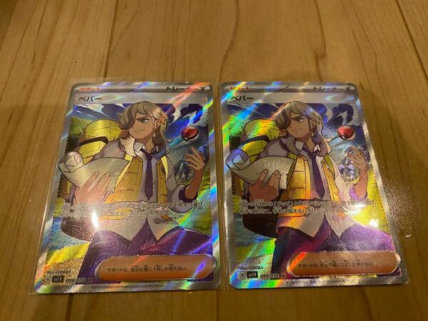 ポケモンカード ペパー SR