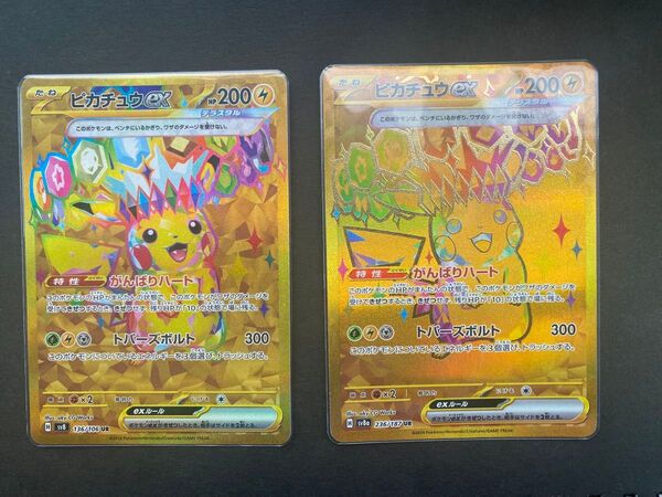 ポケモンカード 超電ブレイカー テラスタルフェスex ピカチュウex UR 2枚セット