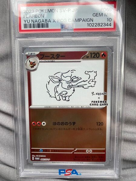 ポケモンカード プロモ YU NAGABA 長場雄 ブースター nagaba PSA10