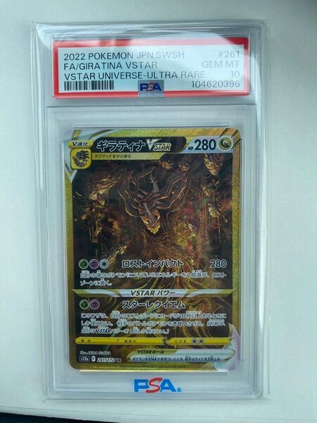 ポケモンカード ギラティナVSTAR UR PSA10 VSTARユニバース s12a