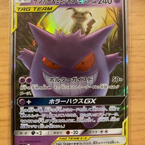 ポケモンカード ゲンガー ミミッキュGX SM9 RR タッグボルト ミミッキュgx