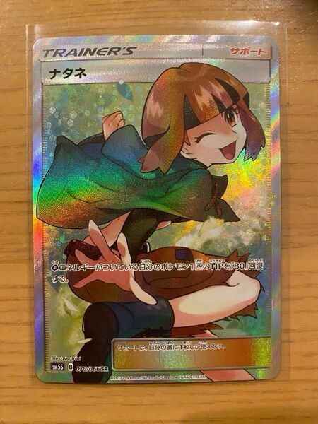 ポケモンカード ナタネ SR