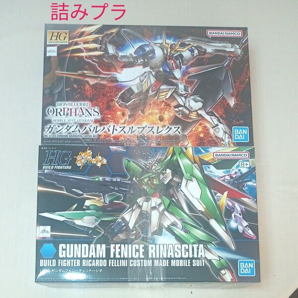 未開封 ガンダムフェニーチェリナーシタ バルバトスルプスレクス HG 2点セット ガンプラ