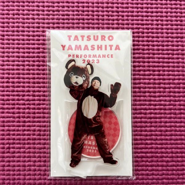 【未開封】山下達郎 ツアーグッズ 2023 アクリルスタンド