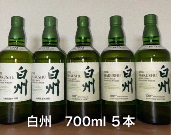 白州NV 700ml 5本セット シングルモルト ジャパニーズ ウイスキー 正規品 本物 100周年ラベル