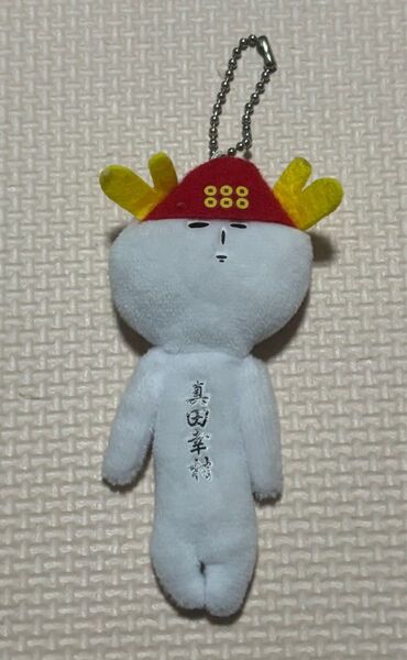 ゆきお ご当地 キャラクター マスコット キーホルダー 真田幸村 信州