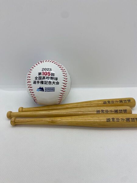 甲子園 第105回 高校野球 記念ボール&ミニバットセット 2023年 夏の大会 レプリカボール