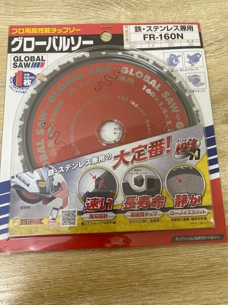 未使用 グローバルソー FR-160N 外径160mm 鉄・ステンレス兼用 チップソー モトユキ製 集塵防塵マルノコ 充電マルノコ