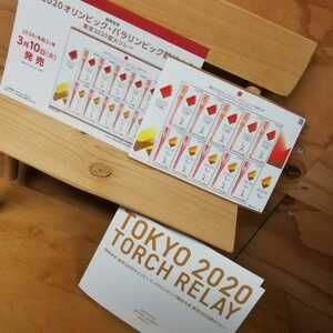 * free shipping * Tokyo 2020 Olympic *pala Lynn pick contest convention special stamp seat * Tokyo 2020. fire relay exclusive use cardboard * manual * Flyer torch 