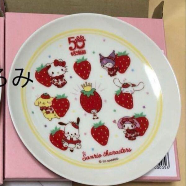 サンリオ いちご新聞 50周年記念プレート お皿